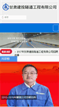 Mobile Screenshot of gsjtsd.com